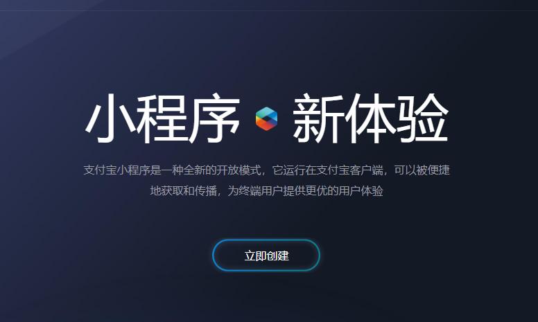 支付寶小程序正式開啟一站式云服務