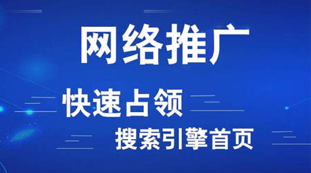 網(wǎng)絡推廣渠道有哪些？